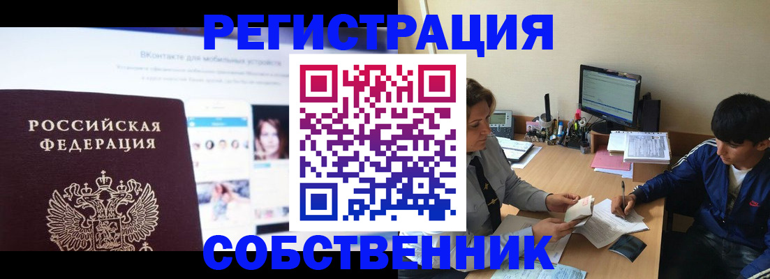 прописка законно в Поворино