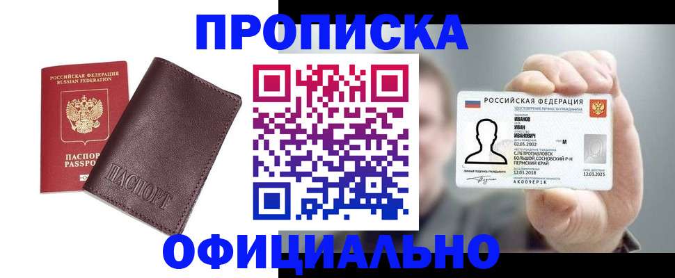 прописка для школы в Поворино