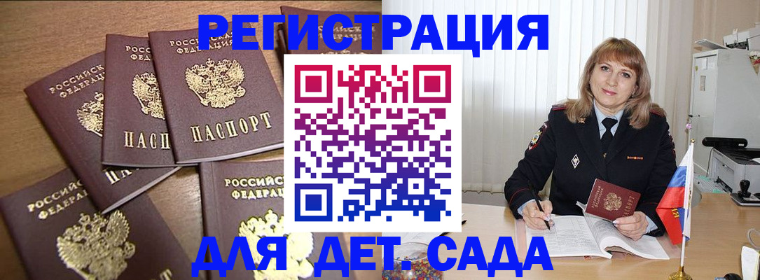 прописка для школы в Поворино
